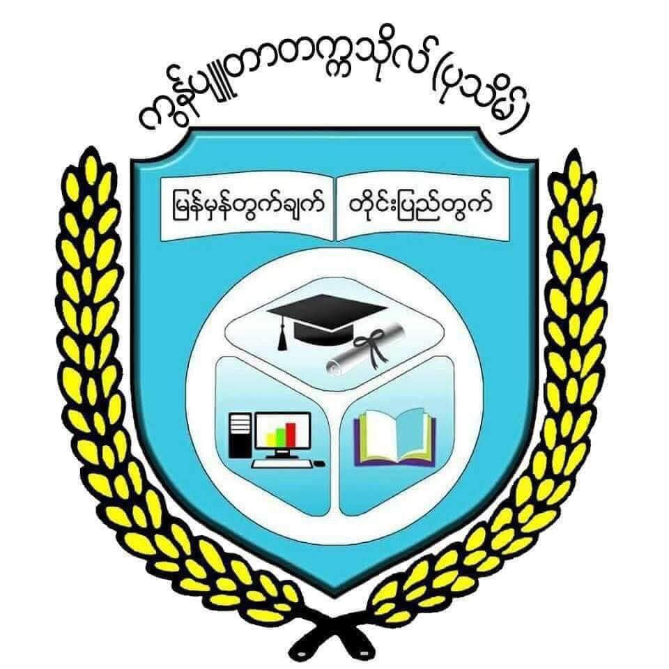 University of Computer Studies, Pathein